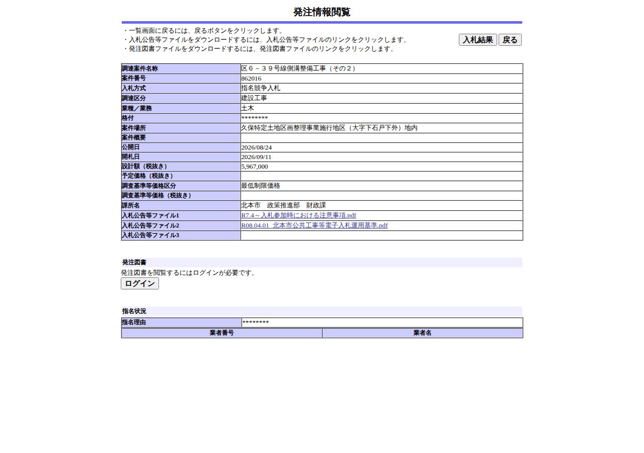 公告詳細ページの保存時点のスクリーンショット