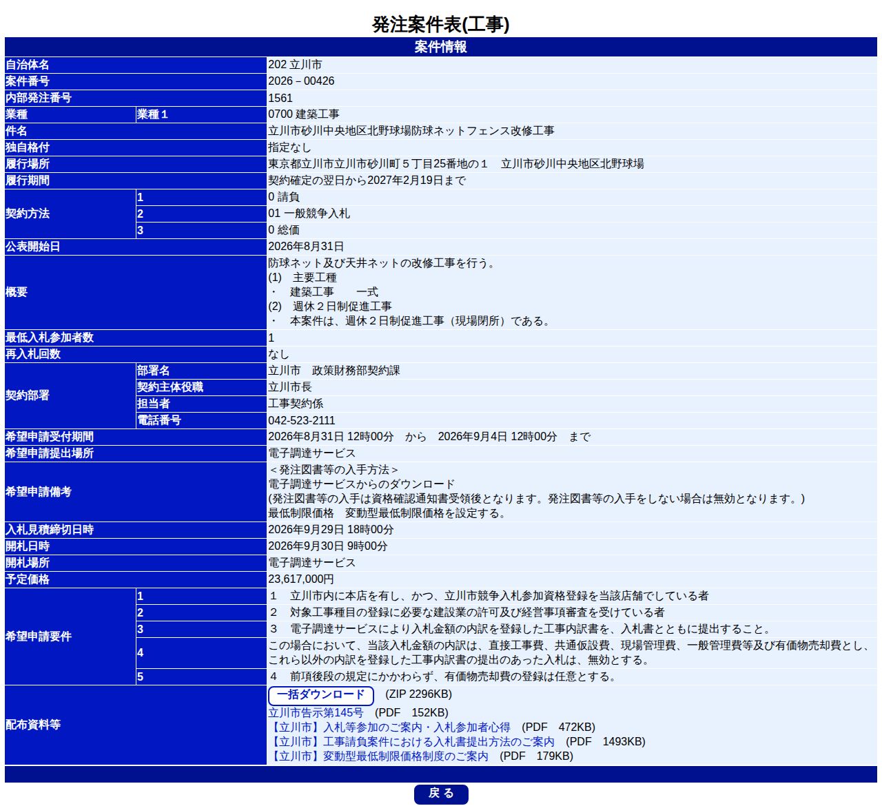 公告詳細ページの保存時点のスクリーンショット
