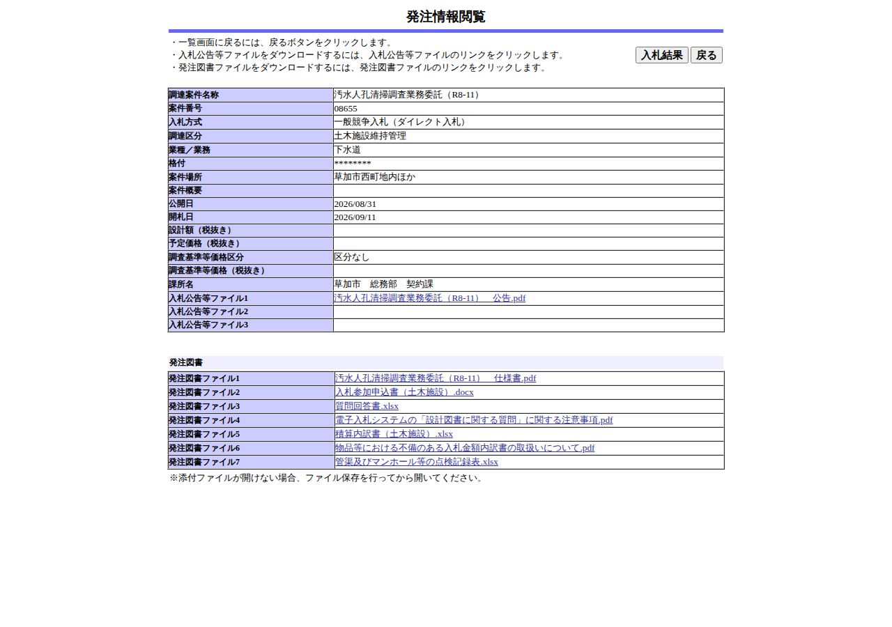 公告詳細ページの保存時点のスクリーンショット
