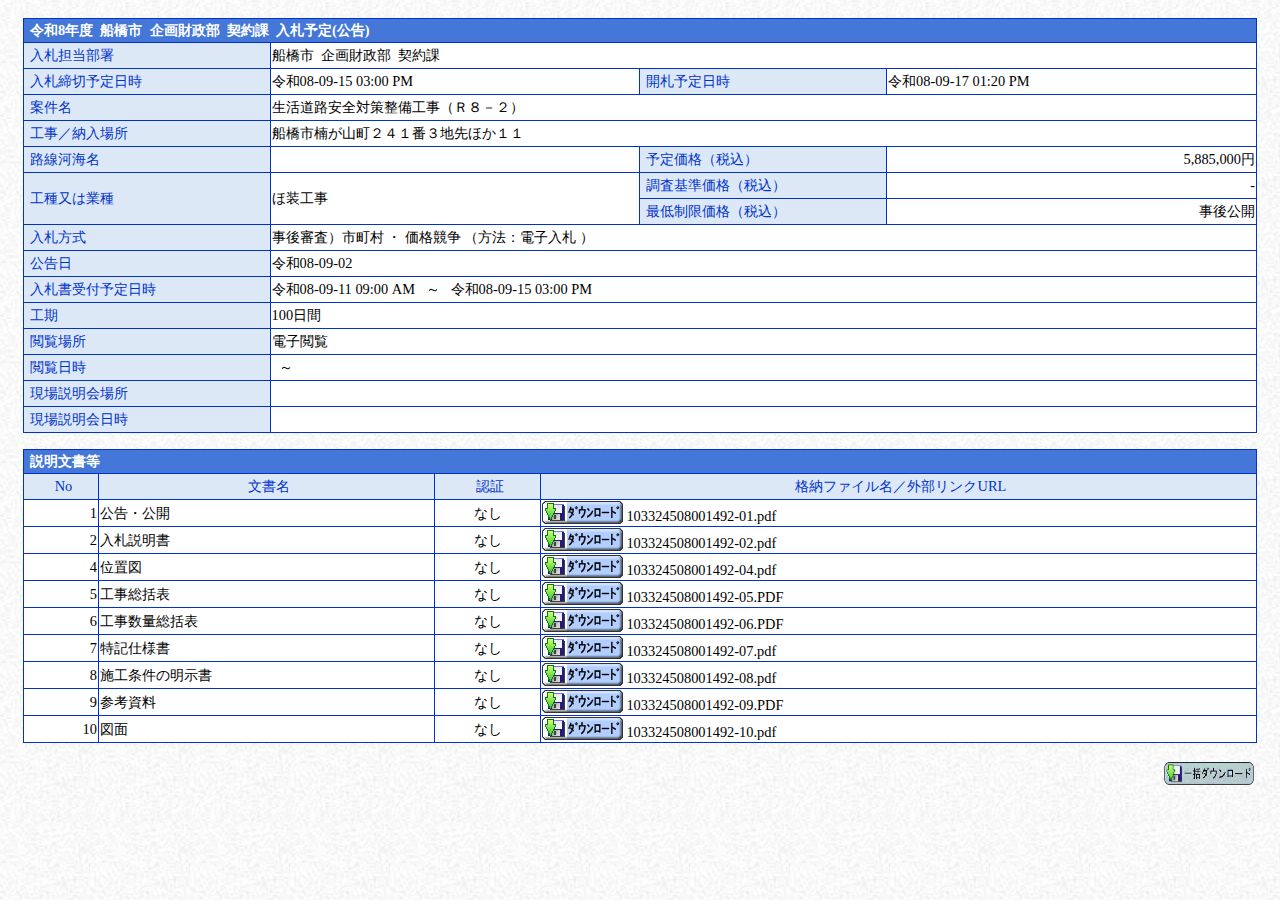 公告詳細ページの保存時点のスクリーンショット
