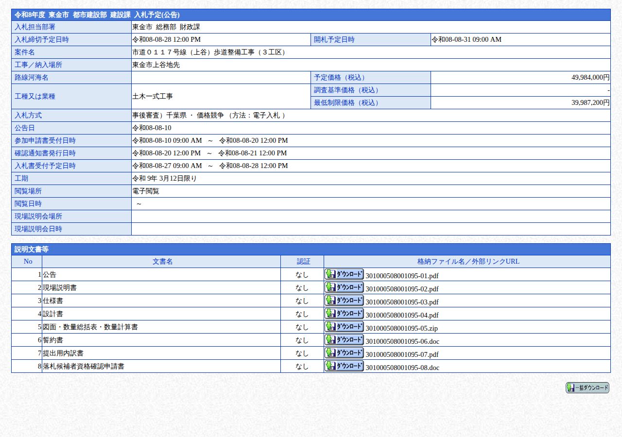 公告詳細ページの保存時点のスクリーンショット