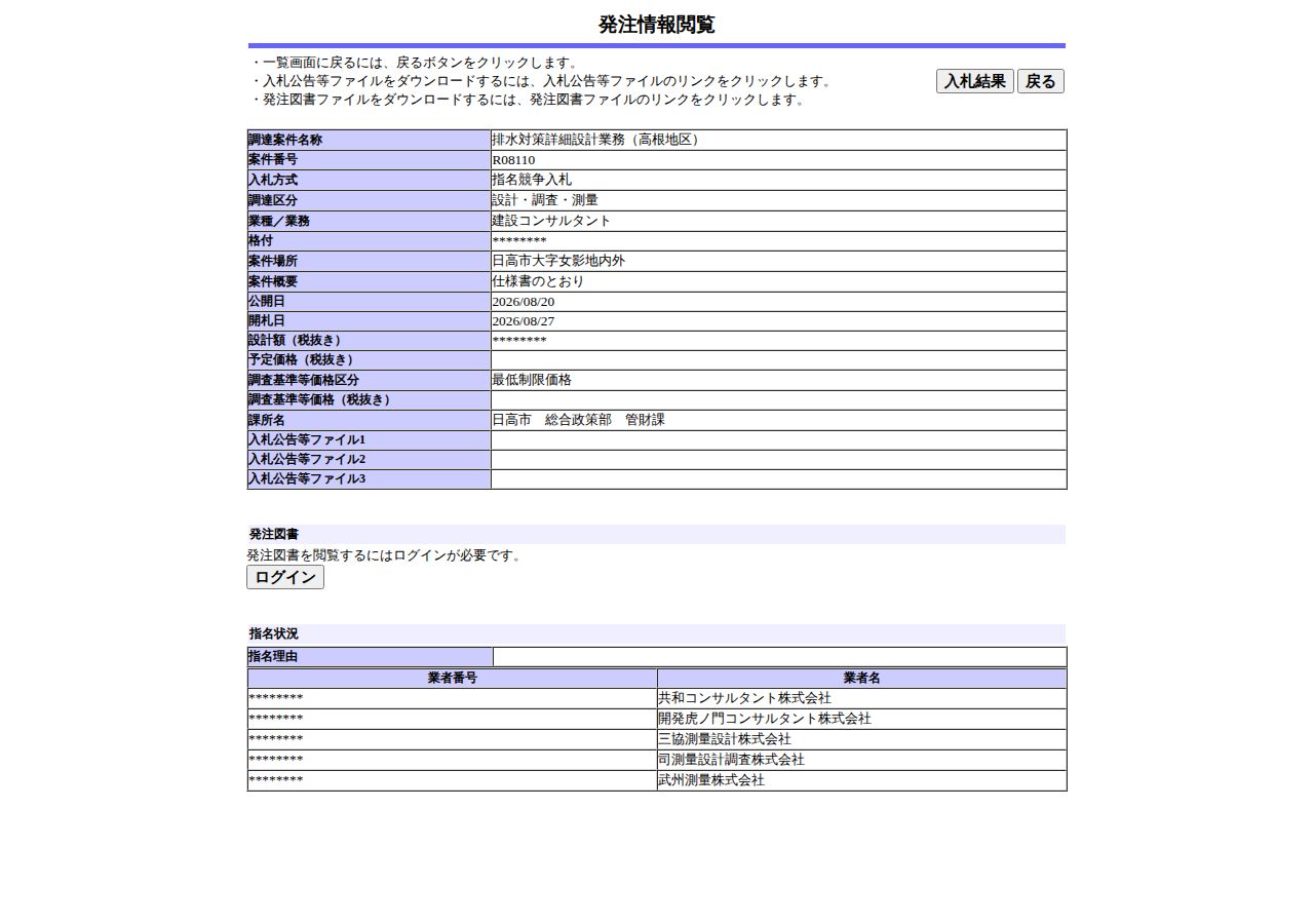 公告詳細ページの保存時点のスクリーンショット