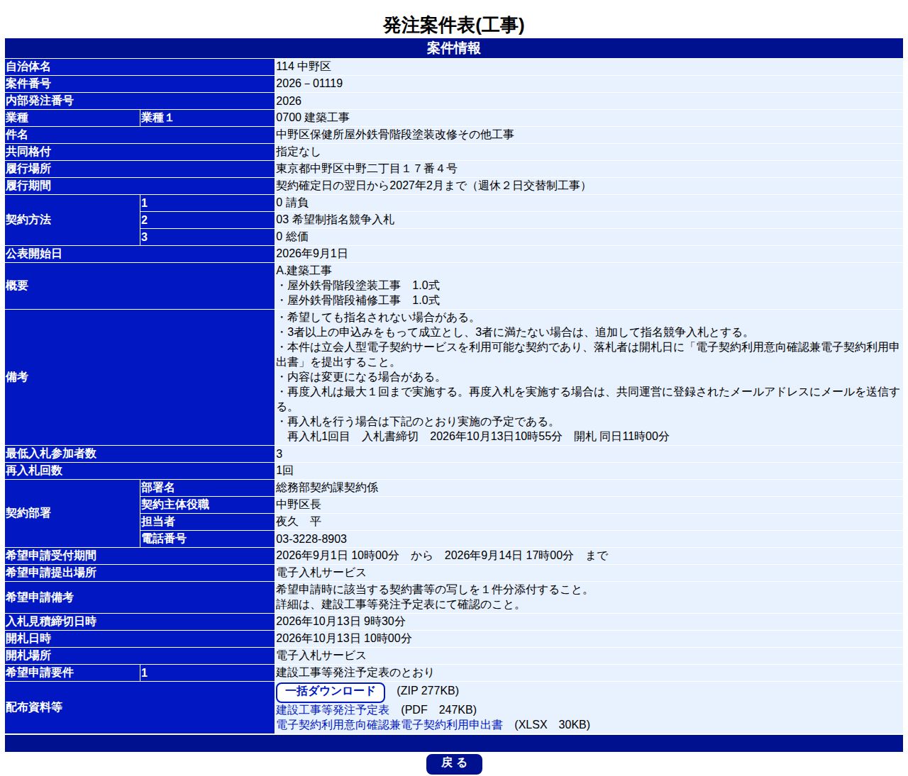公告詳細ページの保存時点のスクリーンショット