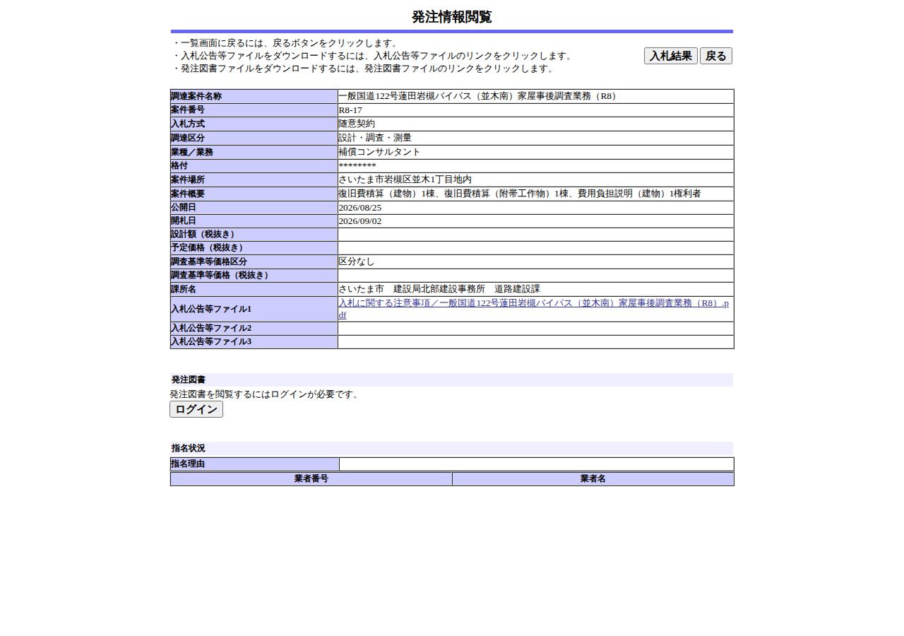 公告詳細ページの保存時点のスクリーンショット