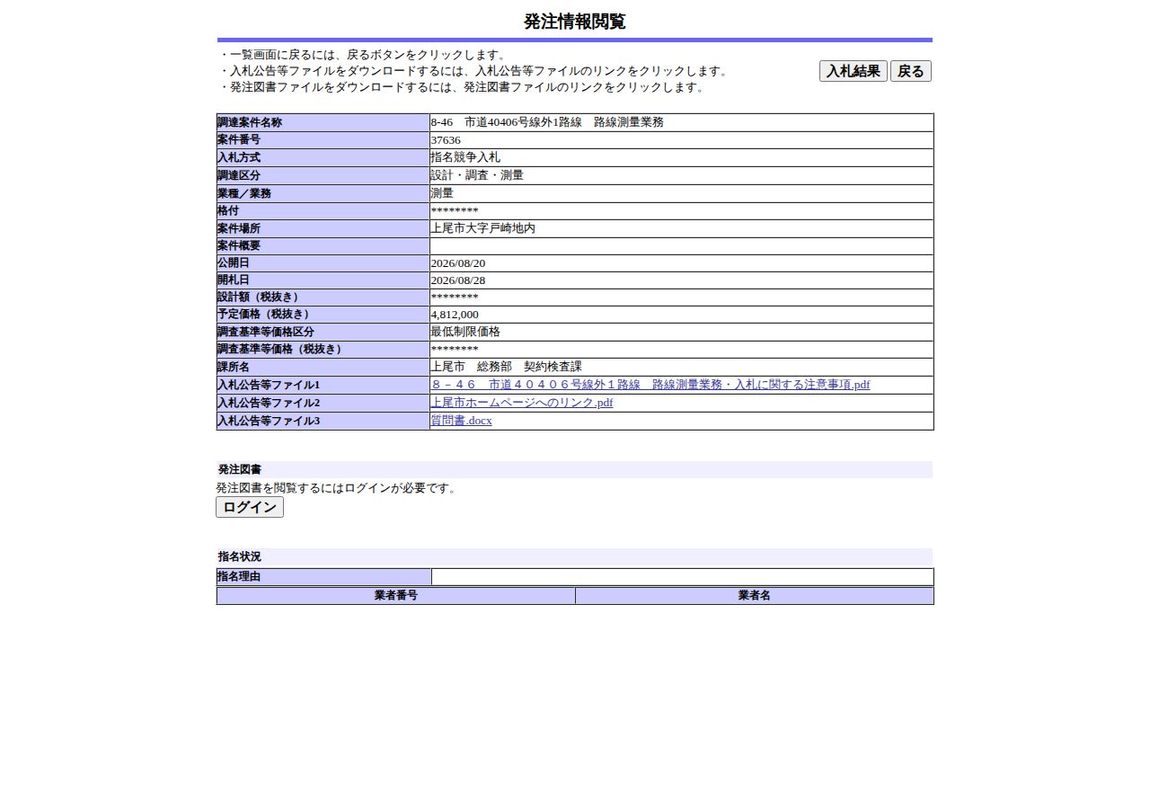 公告詳細ページの保存時点のスクリーンショット