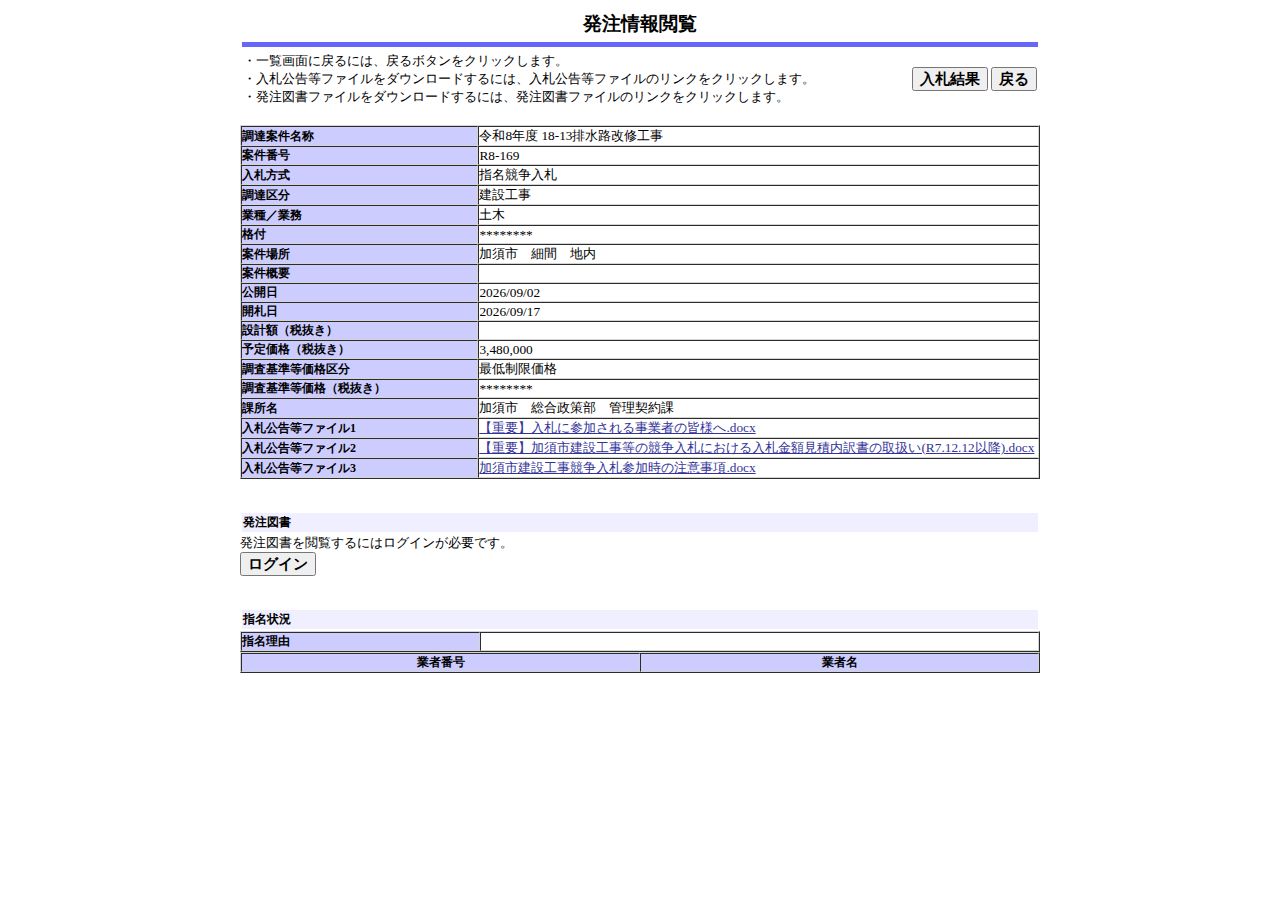 公告詳細ページの保存時点のスクリーンショット