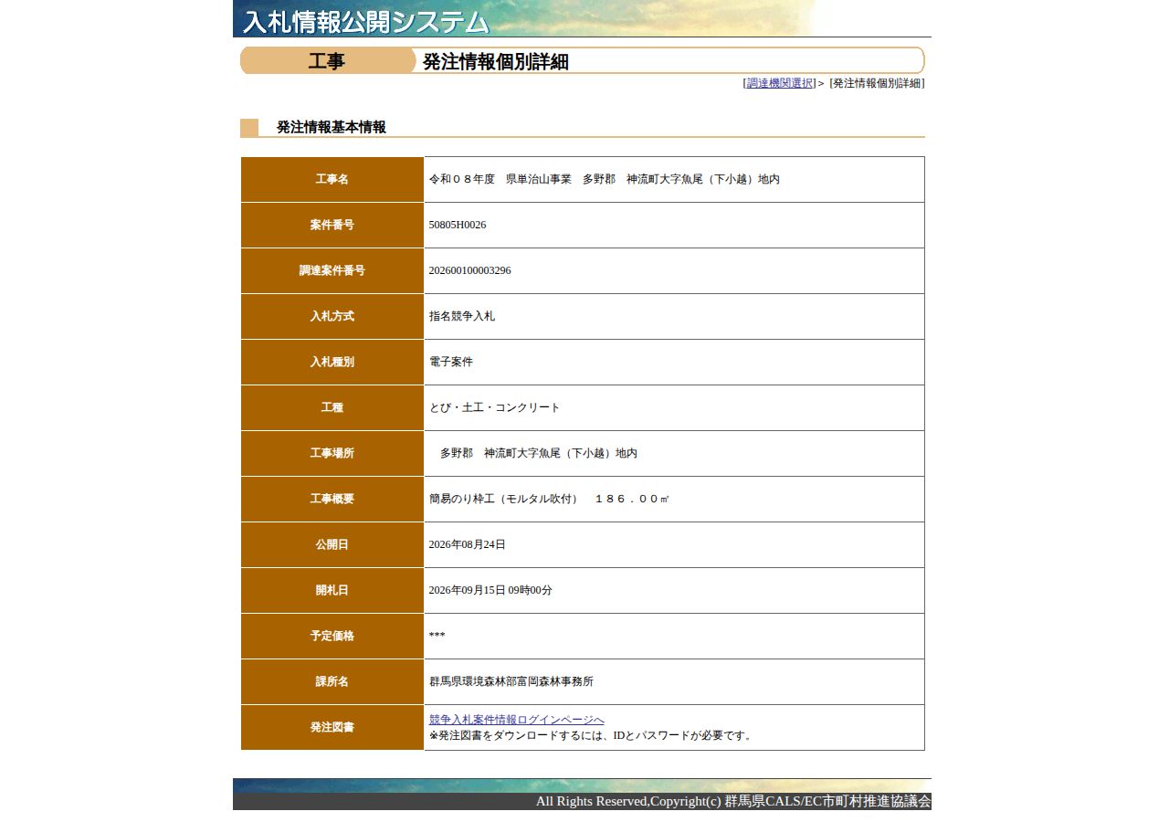 公告詳細ページの保存時点のスクリーンショット