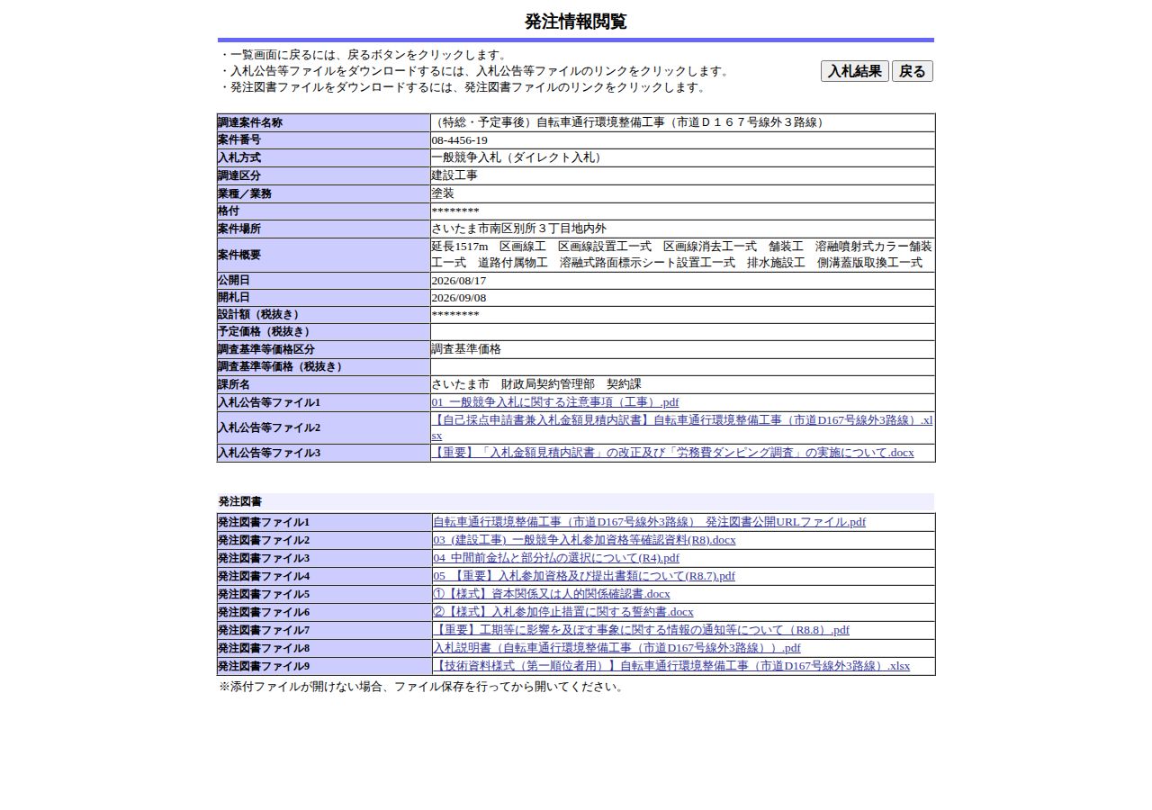 公告詳細ページの保存時点のスクリーンショット