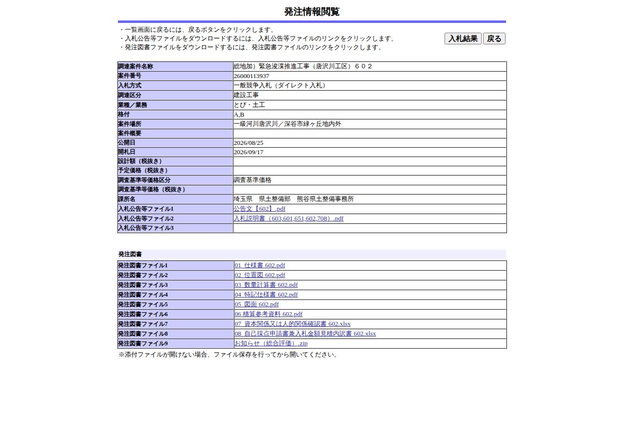 公告詳細ページの保存時点のスクリーンショット