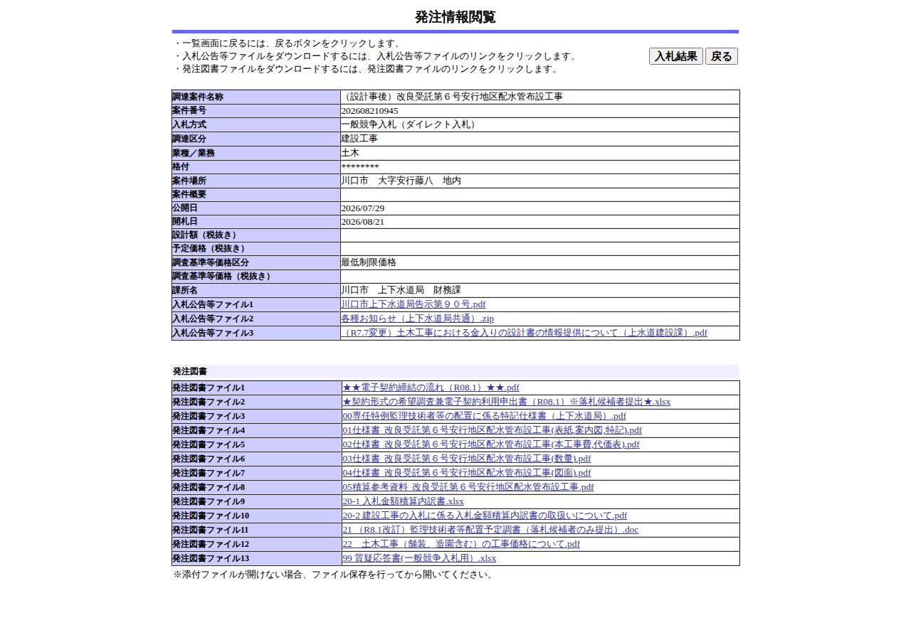 公告詳細ページの保存時点のスクリーンショット