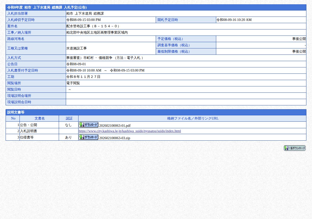 公告詳細ページの保存時点のスクリーンショット