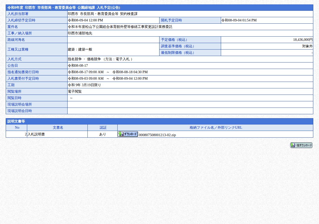 公告詳細ページの保存時点のスクリーンショット