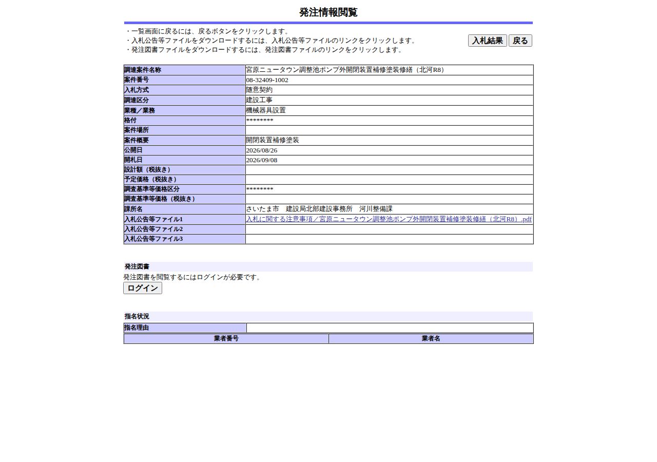 公告詳細ページの保存時点のスクリーンショット