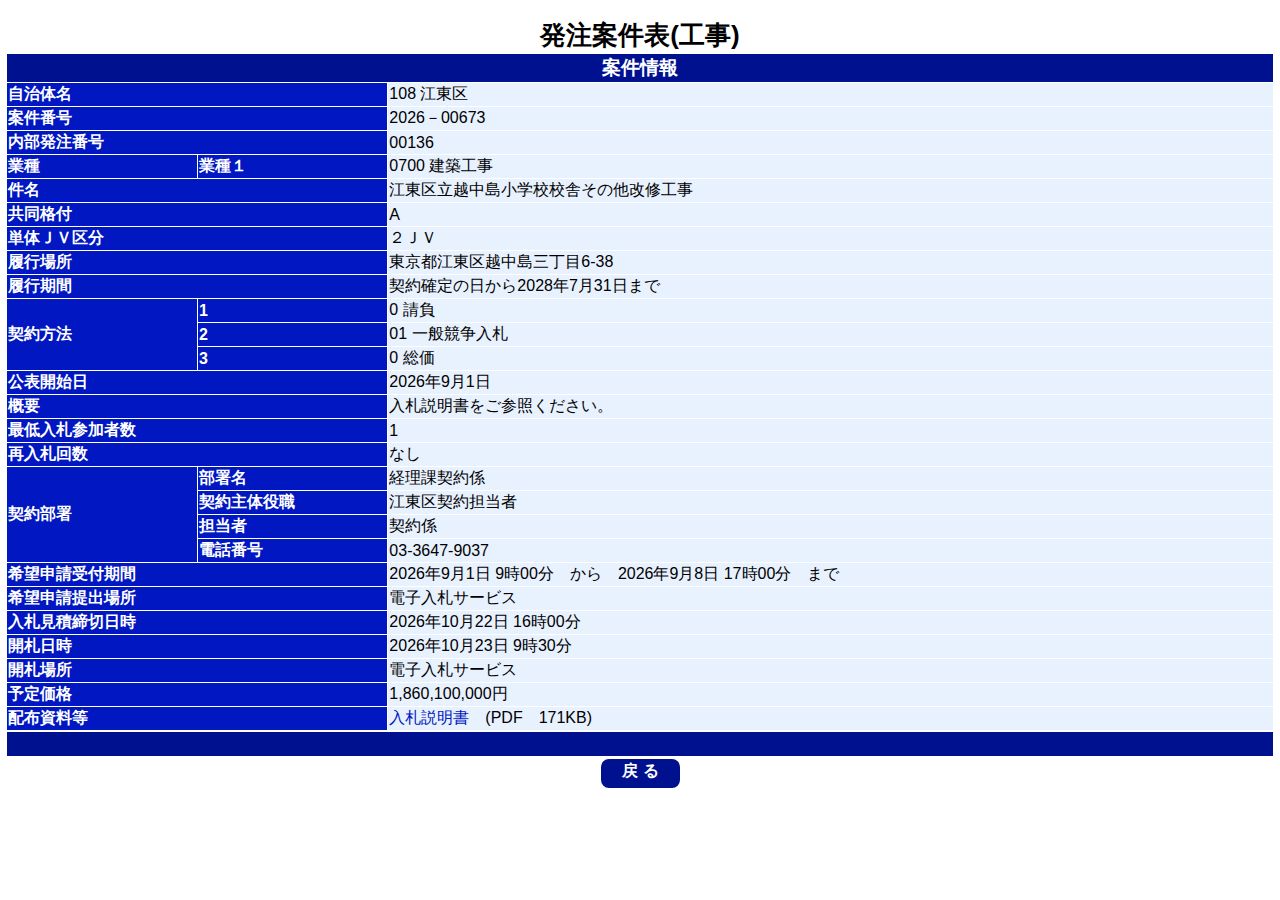 公告詳細ページの保存時点のスクリーンショット