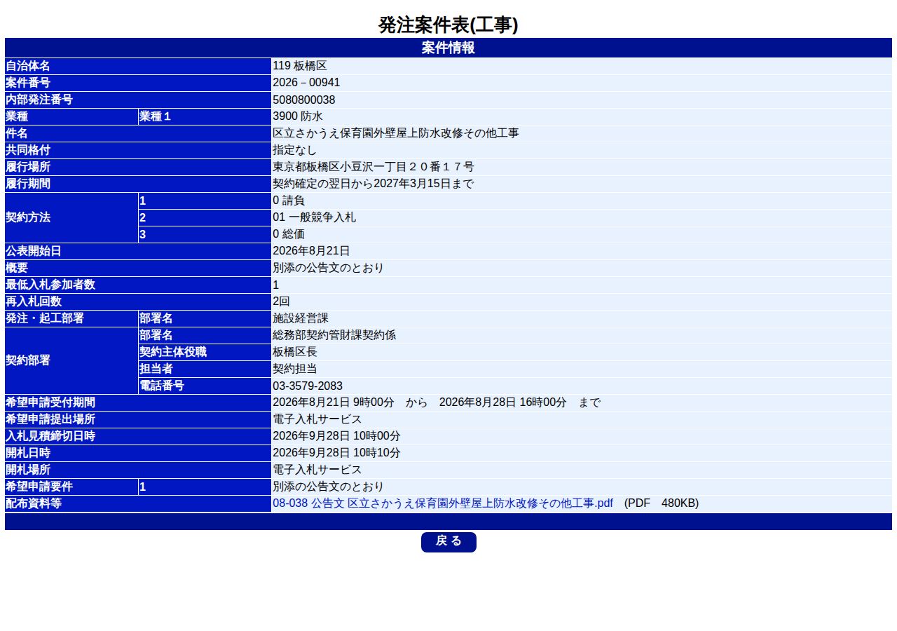 公告詳細ページの保存時点のスクリーンショット