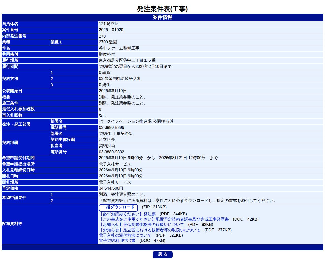公告詳細ページの保存時点のスクリーンショット