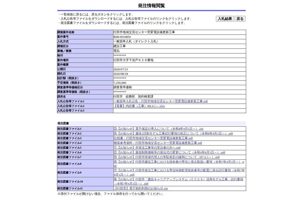 公告詳細ページの保存時点のスクリーンショット