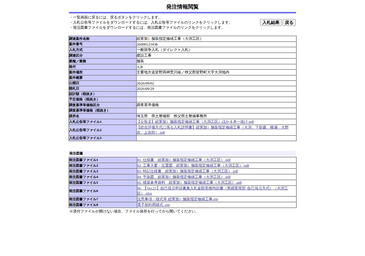 公告詳細ページの保存時点のスクリーンショット