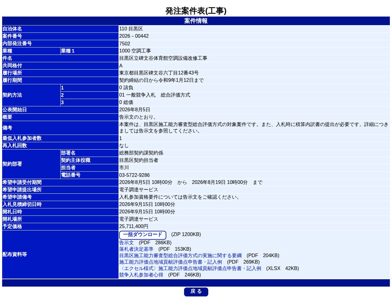 公告詳細ページの保存時点のスクリーンショット