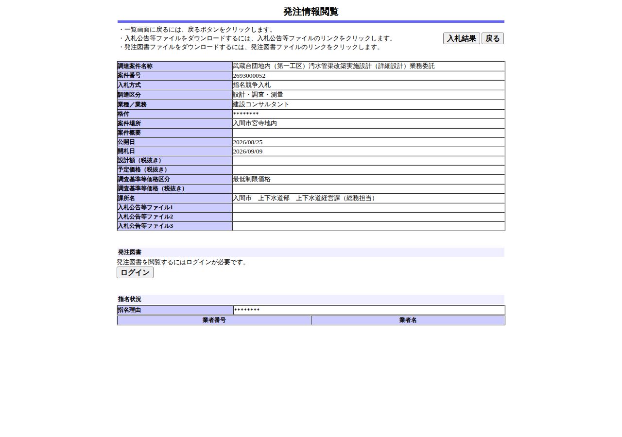公告詳細ページの保存時点のスクリーンショット
