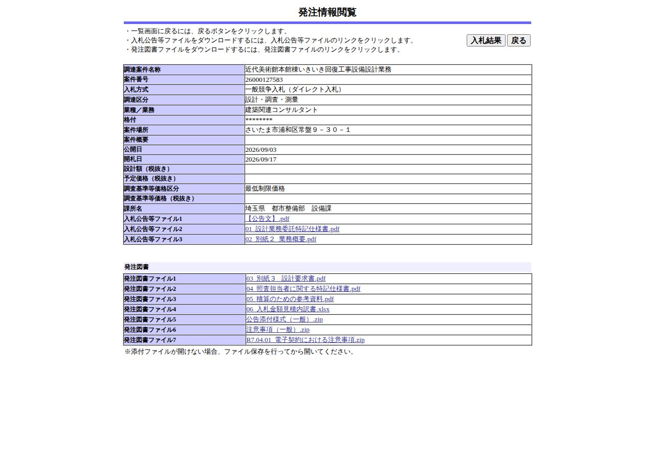 公告詳細ページの保存時点のスクリーンショット