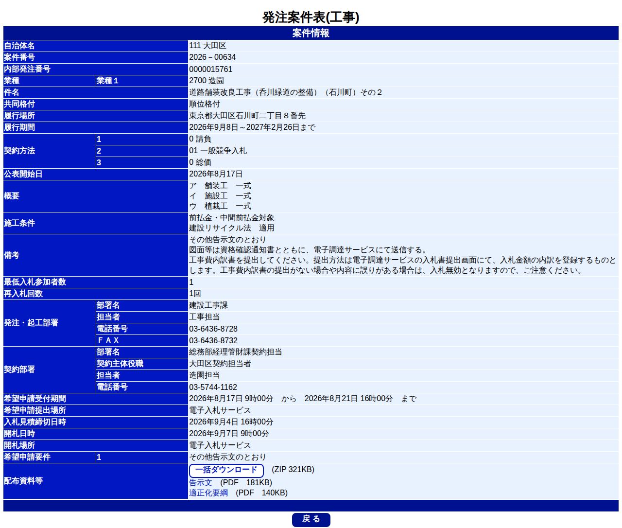 公告詳細ページの保存時点のスクリーンショット