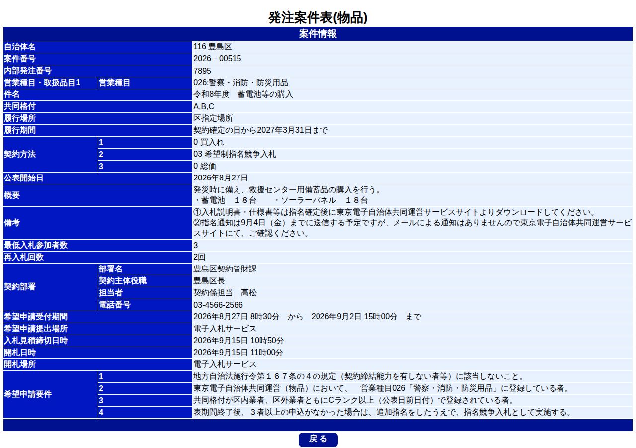 公告詳細ページの保存時点のスクリーンショット