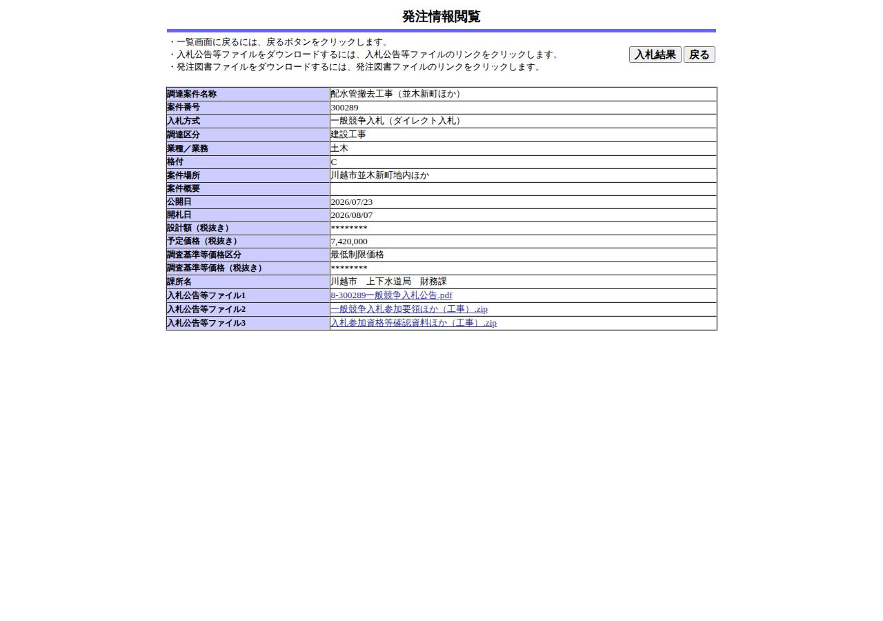 公告詳細ページの保存時点のスクリーンショット