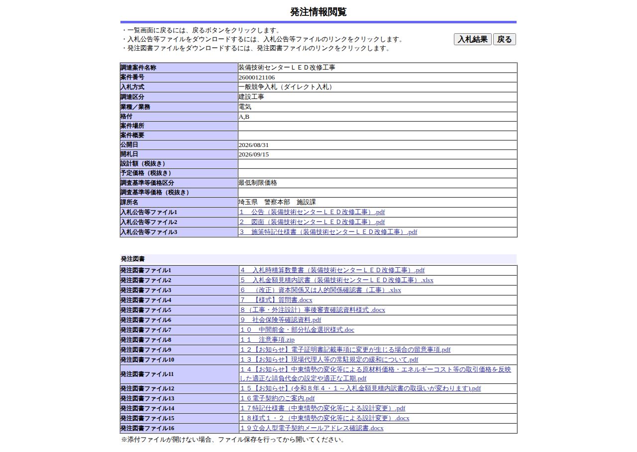 公告詳細ページの保存時点のスクリーンショット