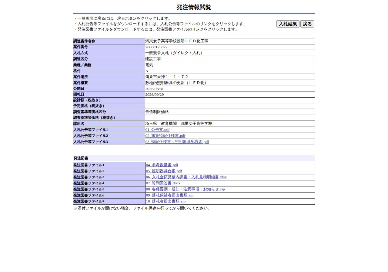 公告詳細ページの保存時点のスクリーンショット