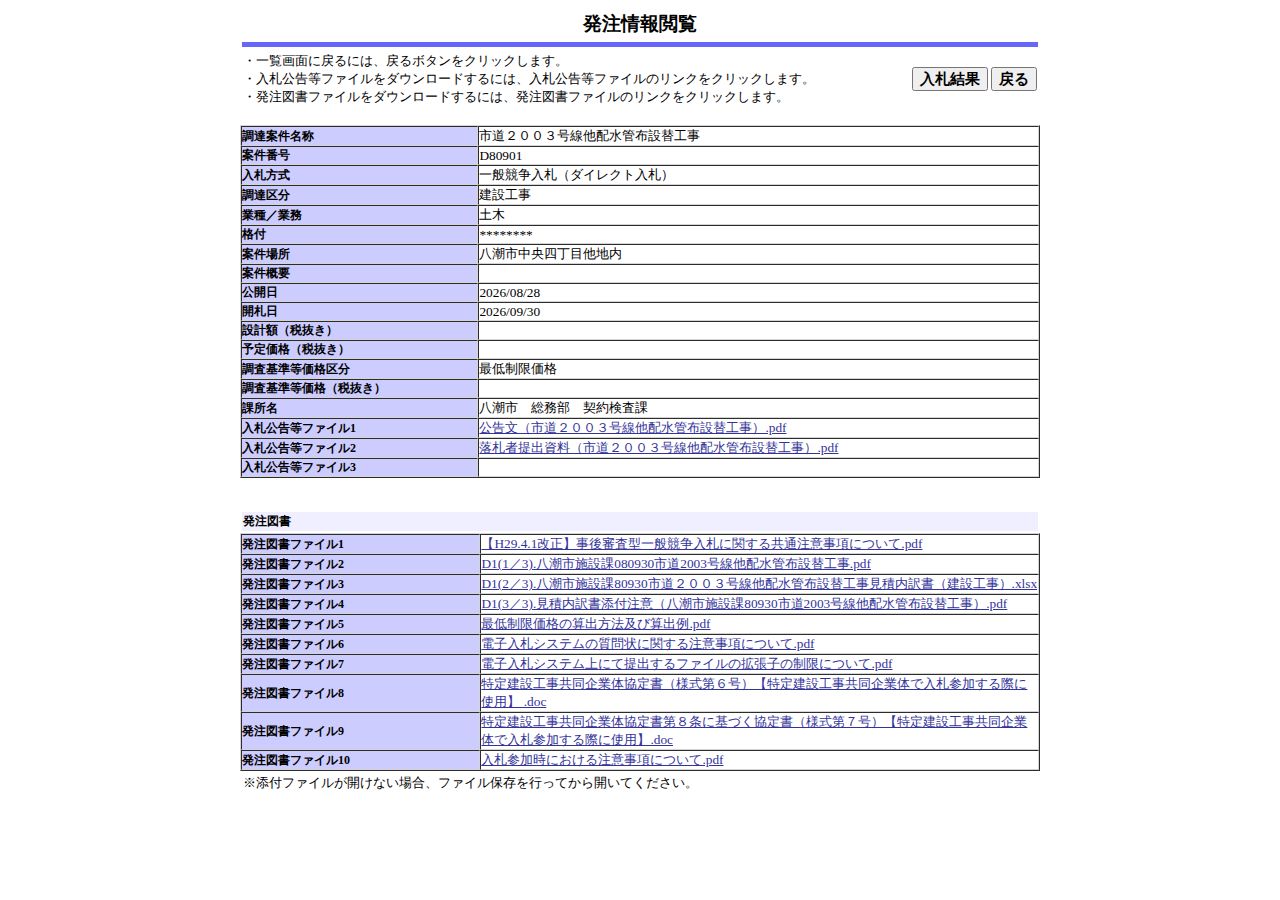 公告詳細ページの保存時点のスクリーンショット
