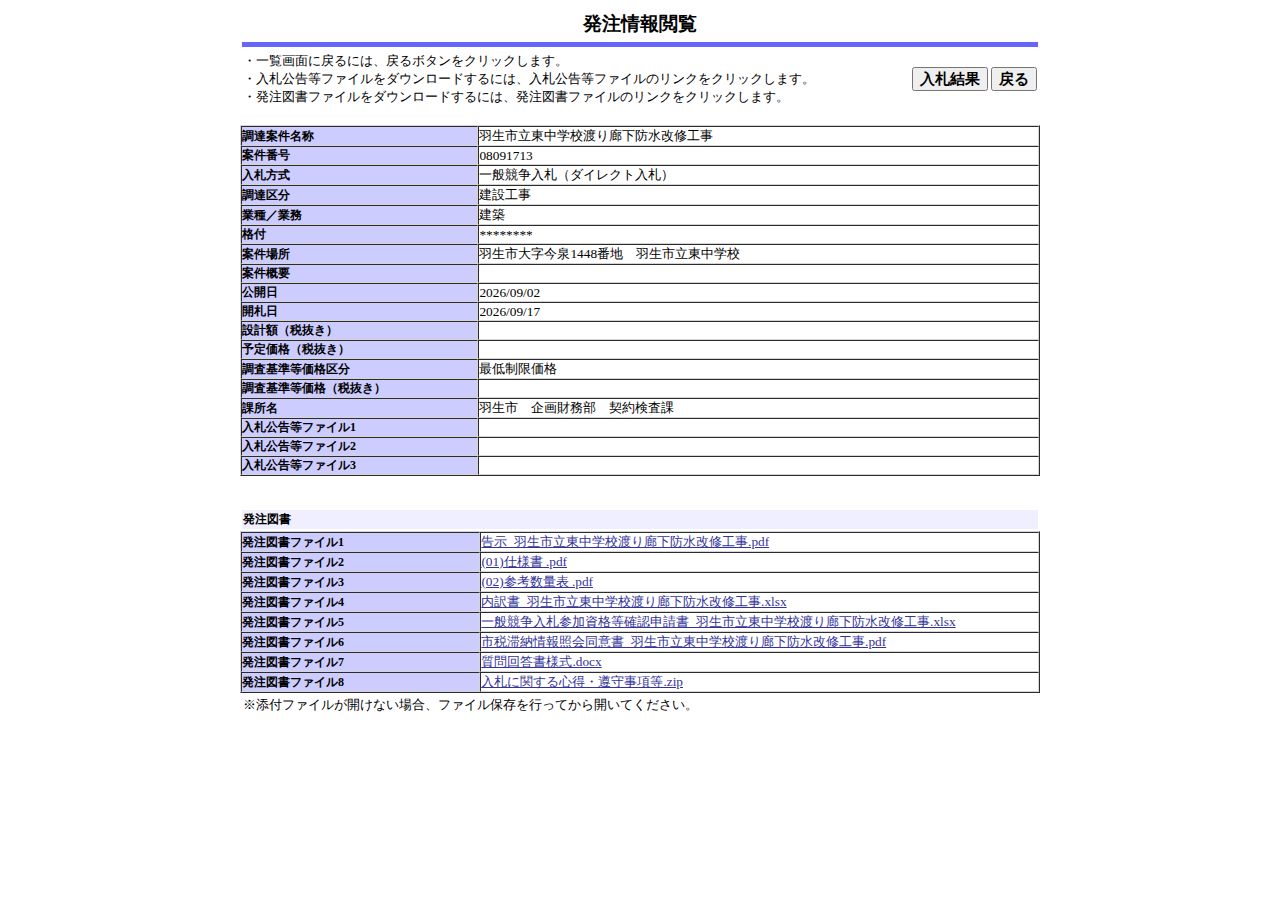 公告詳細ページの保存時点のスクリーンショット