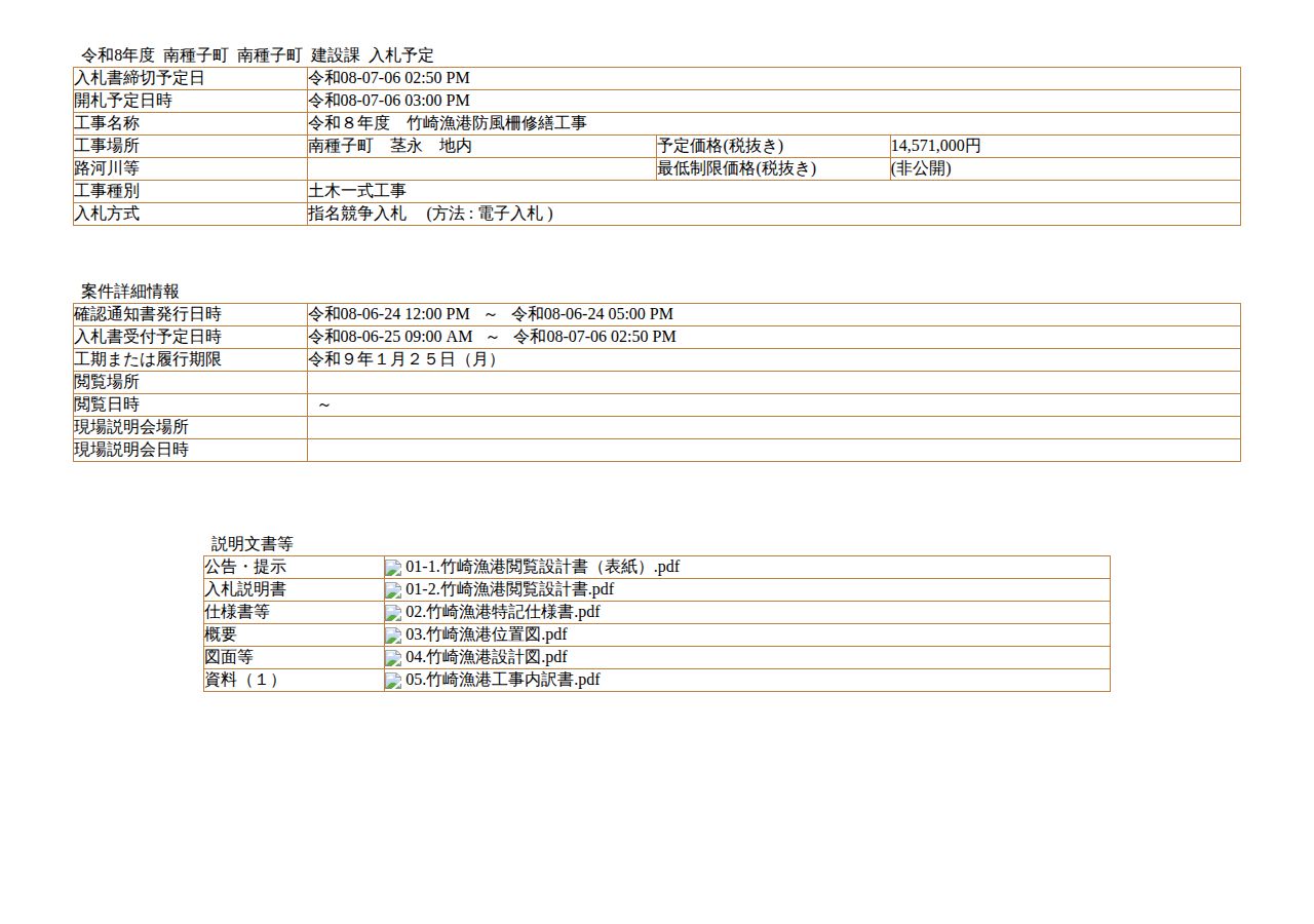 公告詳細ページの保存時点のスクリーンショット