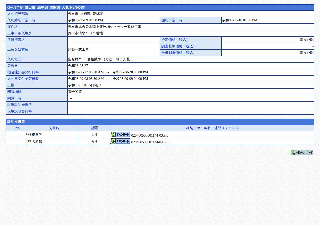 公告詳細ページの保存時点のスクリーンショット