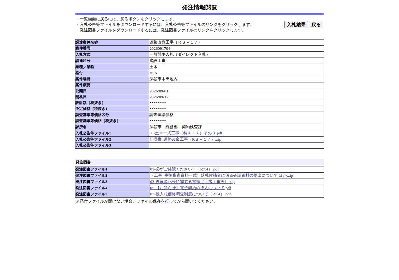 公告詳細ページの保存時点のスクリーンショット