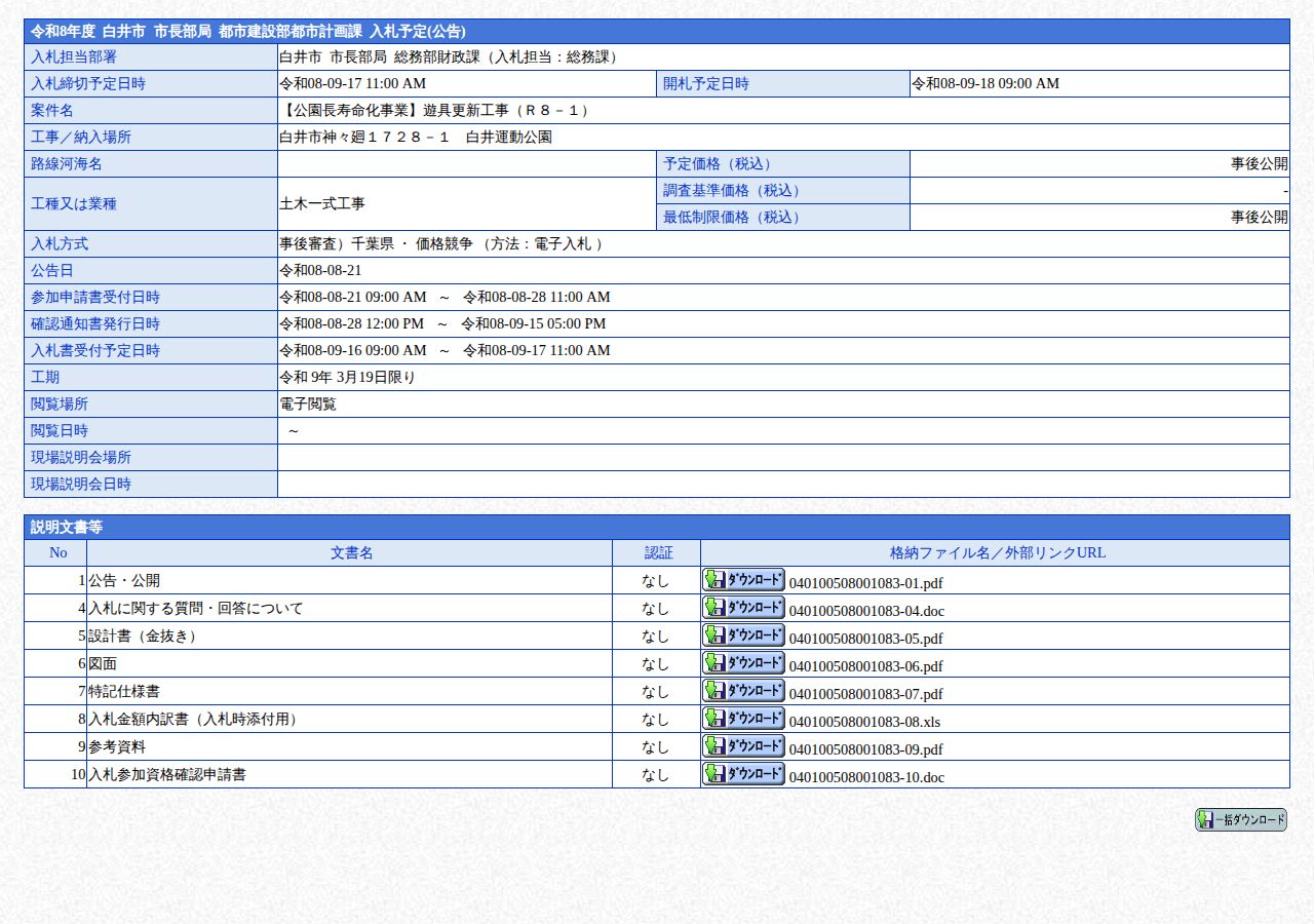 公告詳細ページの保存時点のスクリーンショット