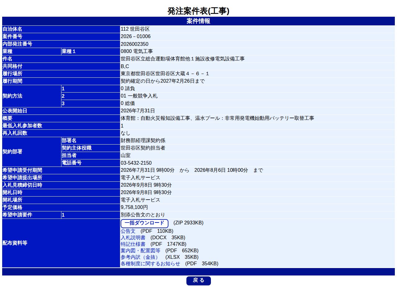 公告詳細ページの保存時点のスクリーンショット