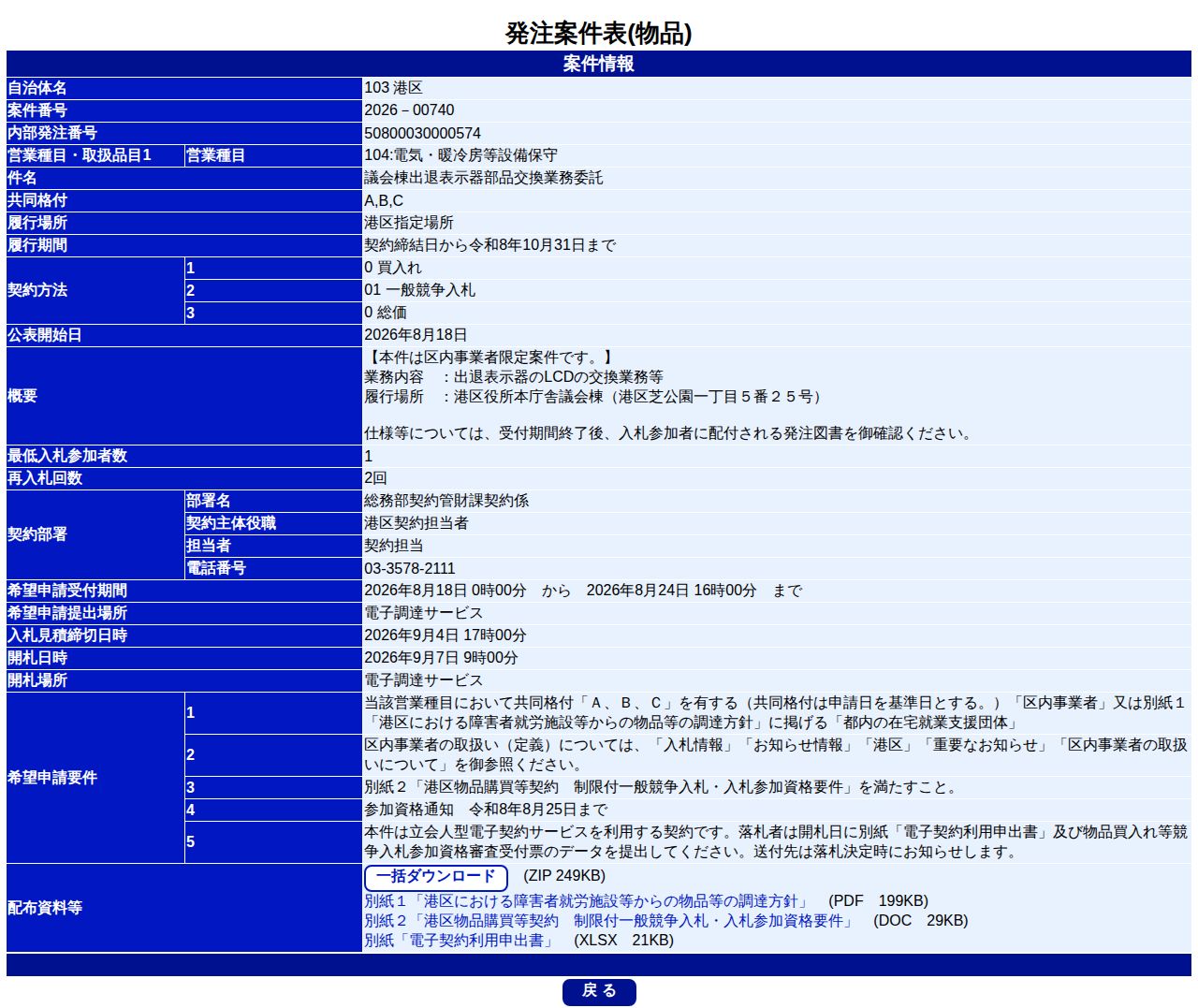 公告詳細ページの保存時点のスクリーンショット