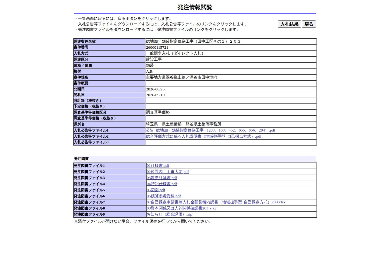 公告詳細ページの保存時点のスクリーンショット