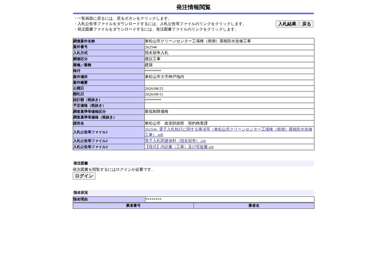 公告詳細ページの保存時点のスクリーンショット
