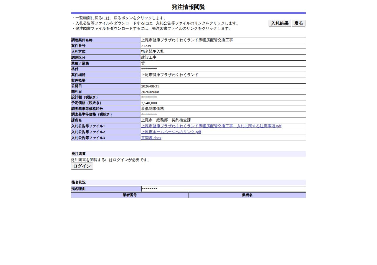 公告詳細ページの保存時点のスクリーンショット
