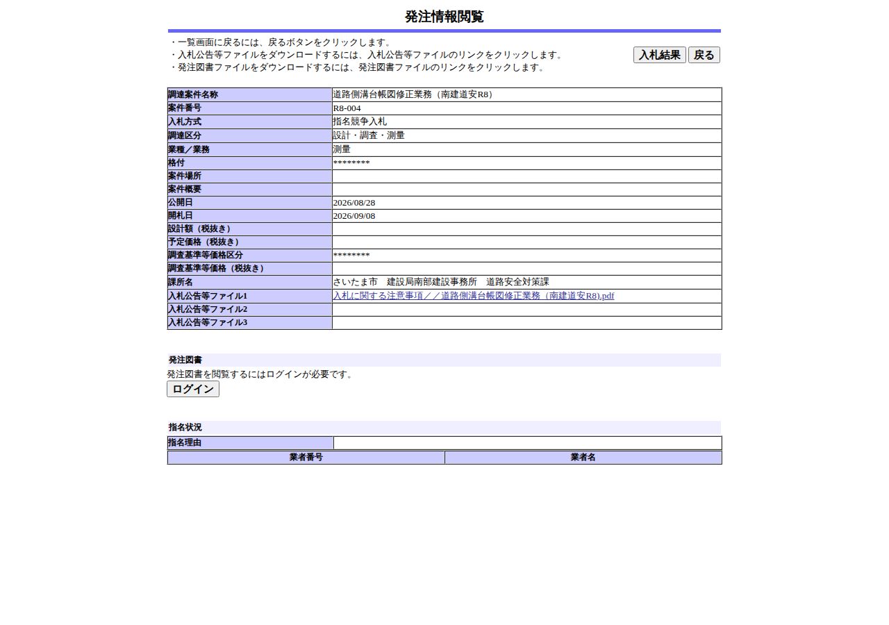 公告詳細ページの保存時点のスクリーンショット