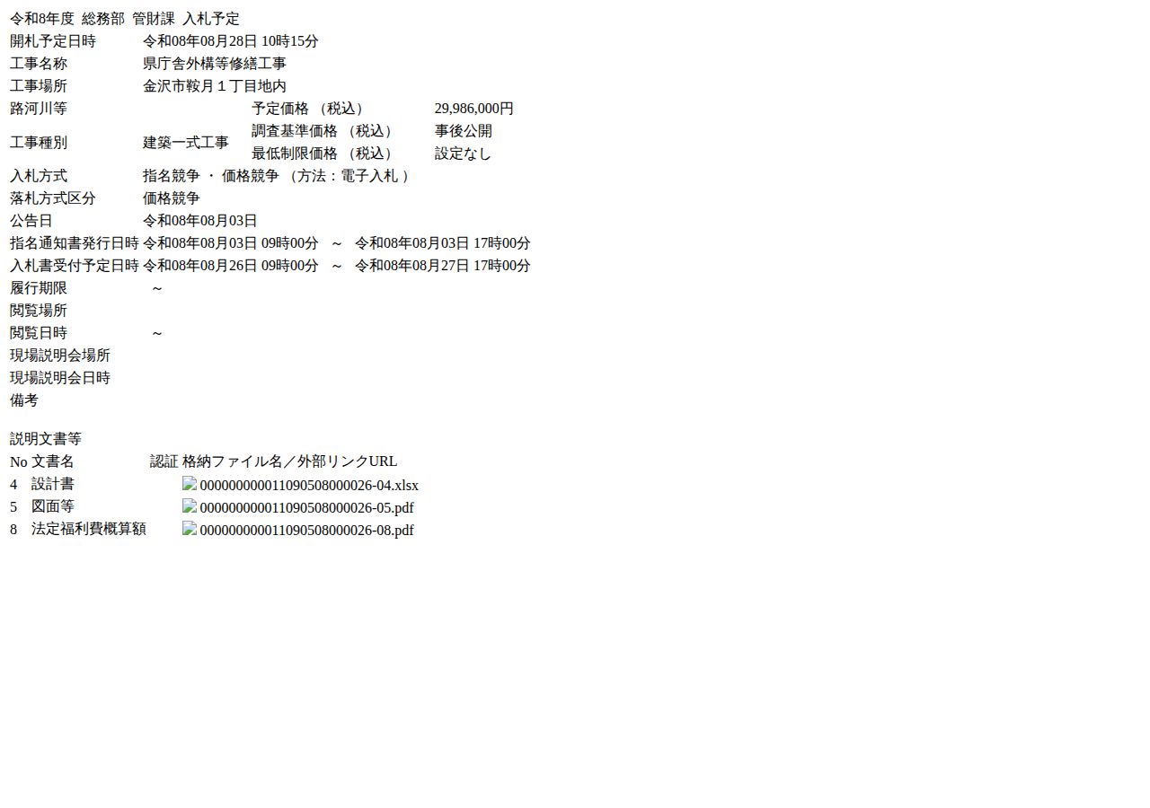 公告詳細ページの保存時点のスクリーンショット