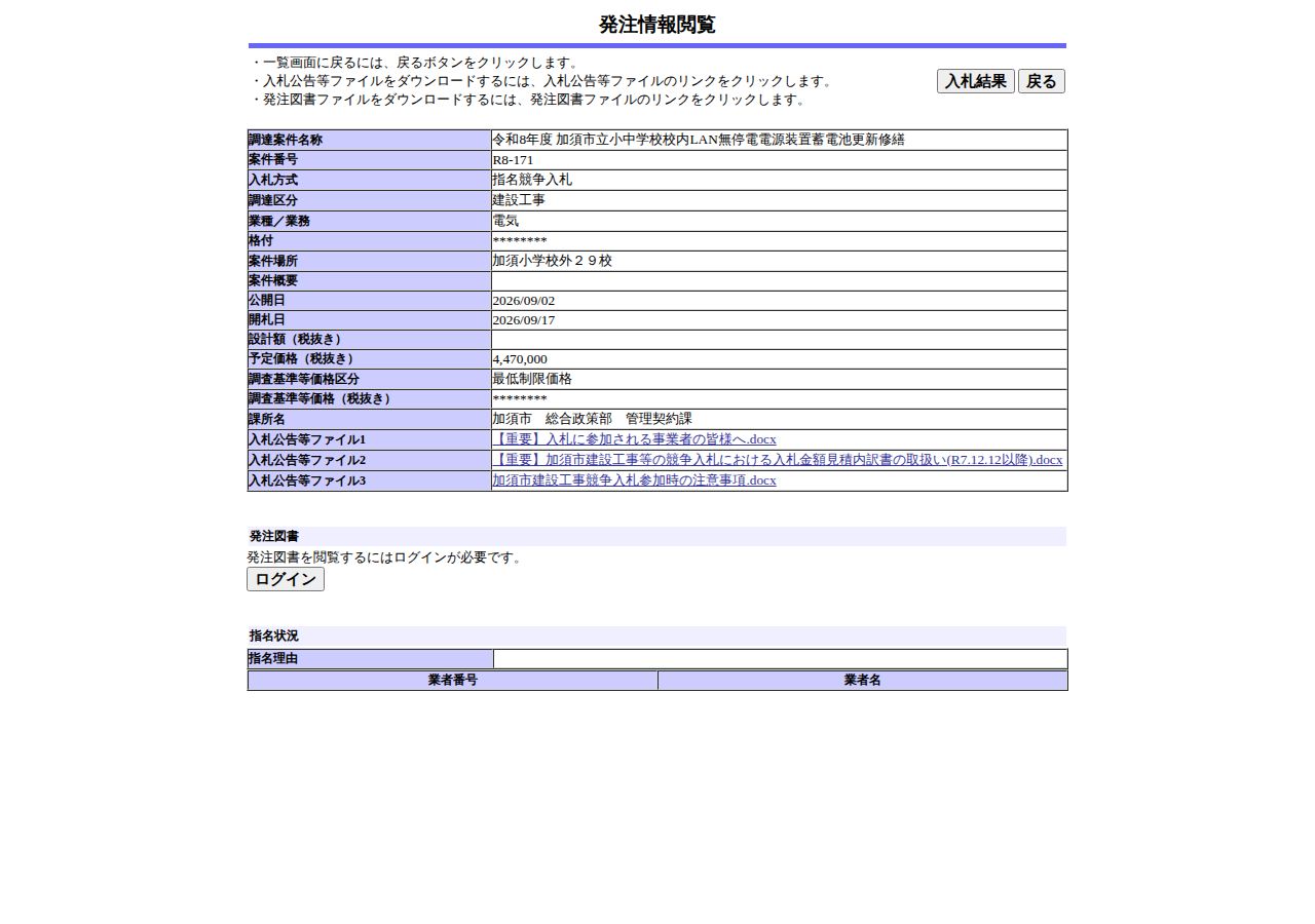 公告詳細ページの保存時点のスクリーンショット