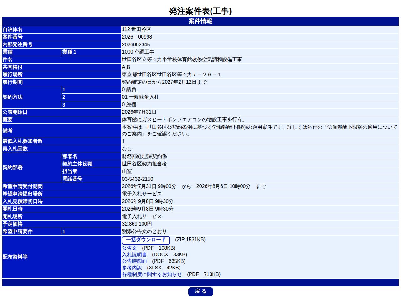 公告詳細ページの保存時点のスクリーンショット