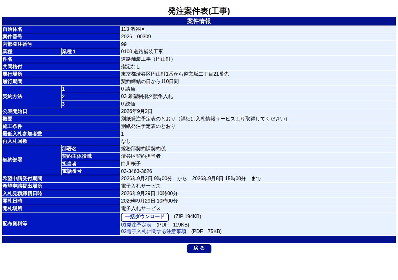 公告詳細ページの保存時点のスクリーンショット