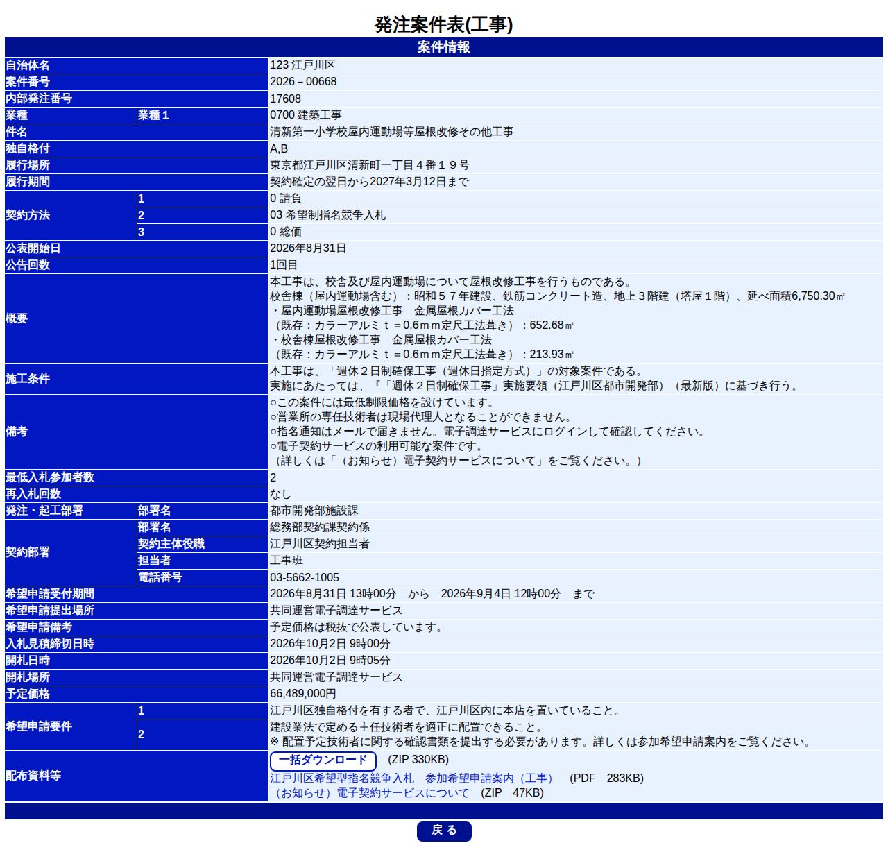 公告詳細ページの保存時点のスクリーンショット