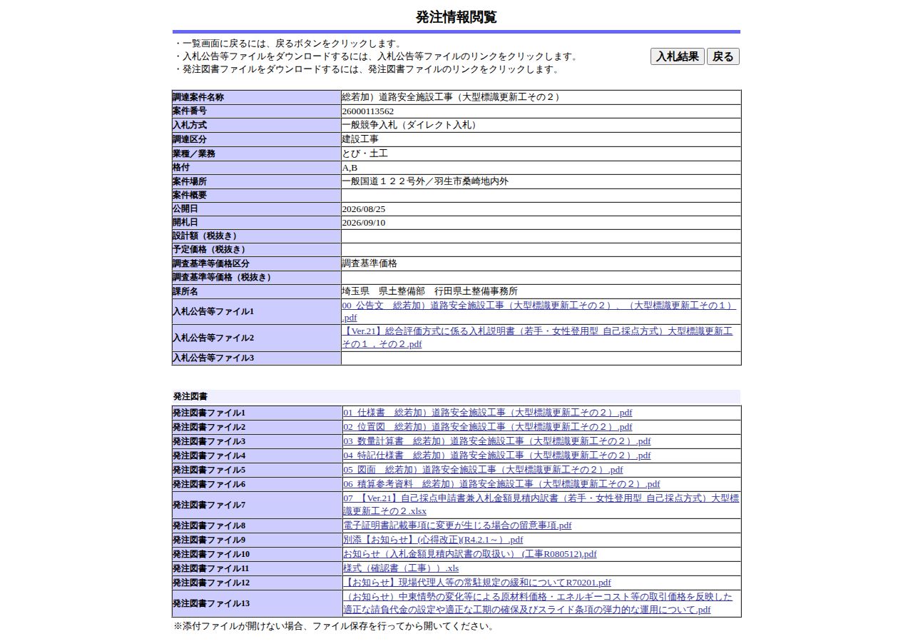 公告詳細ページの保存時点のスクリーンショット