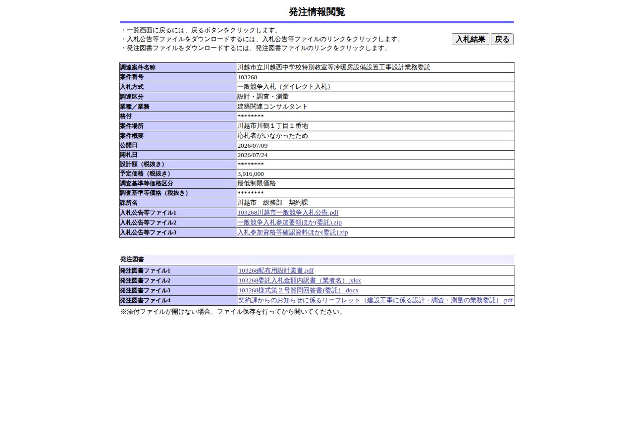 公告詳細ページの保存時点のスクリーンショット