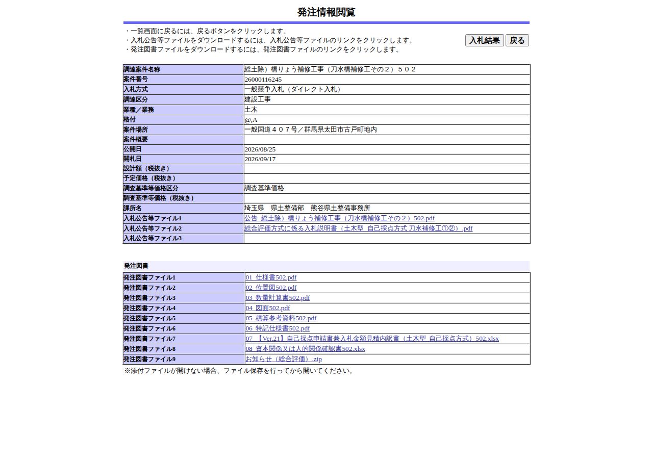 公告詳細ページの保存時点のスクリーンショット